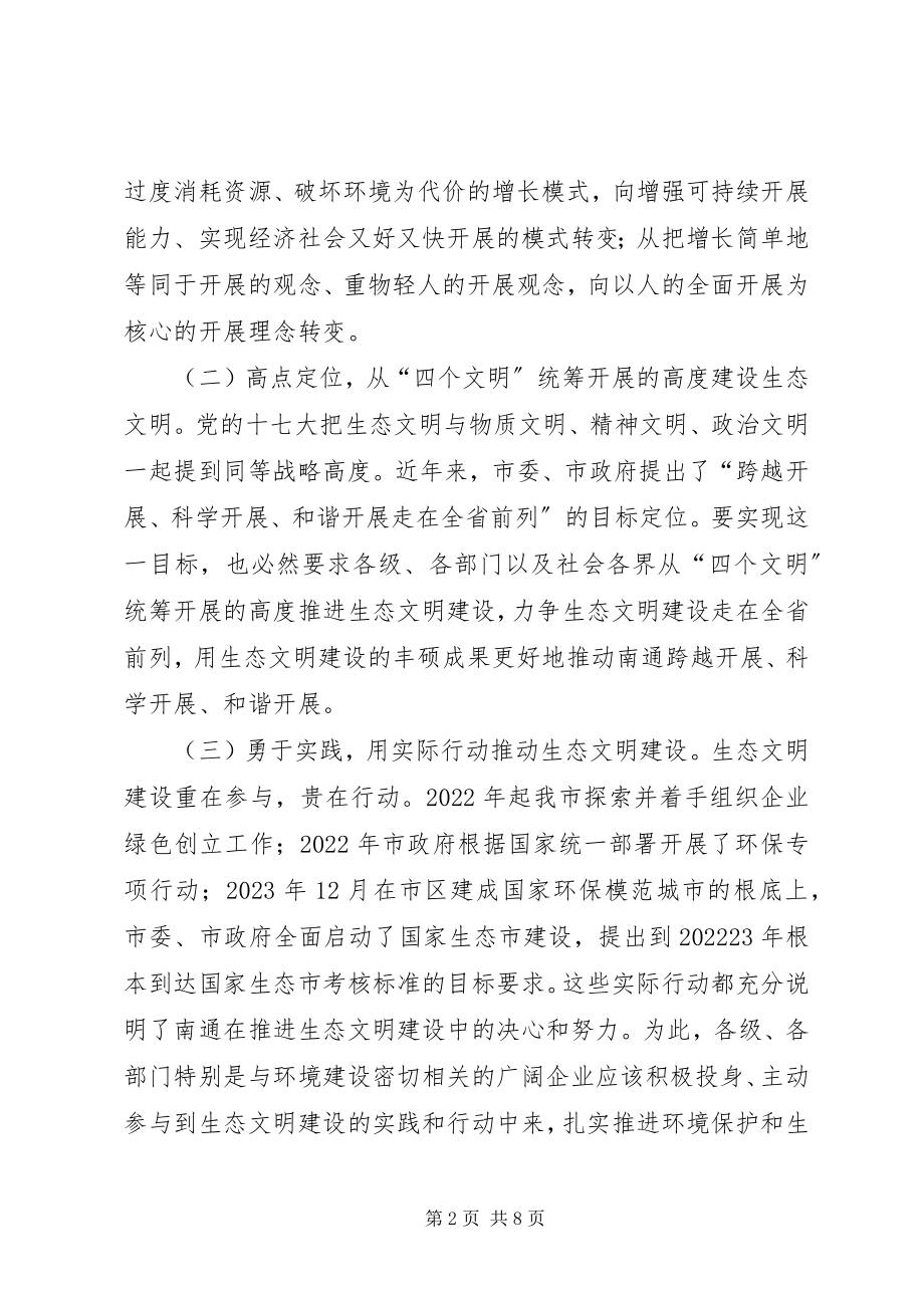 2023年全市绿色企业创建和环保专项行动推进会致辞稿.docx_第2页