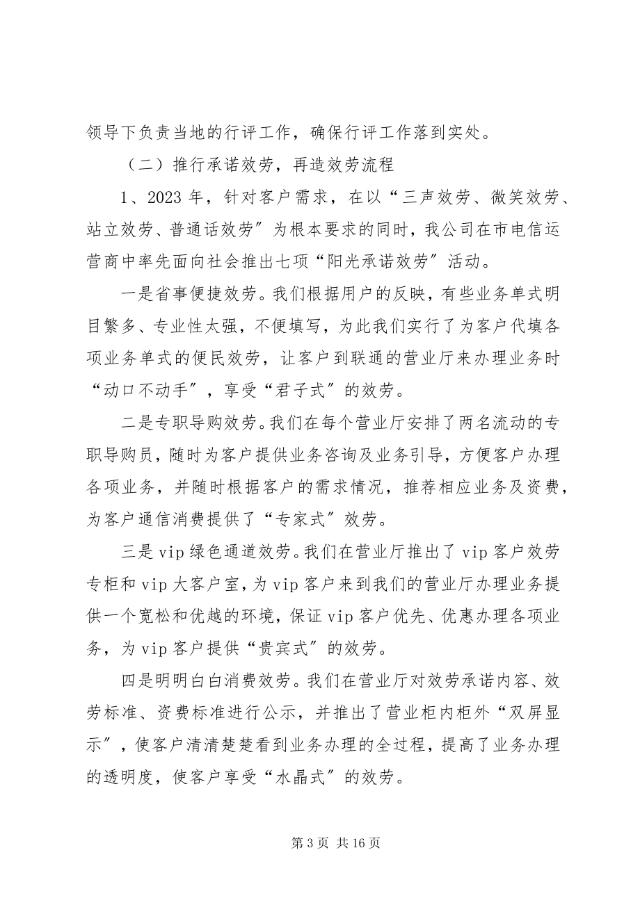 2023年联通分公司的行风建设工作汇报.docx_第3页