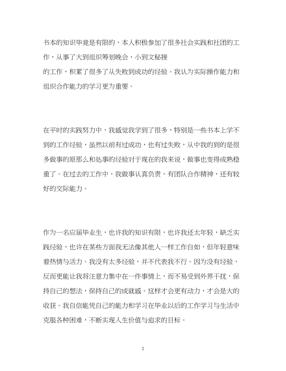 2023年法律专业毕业生的自我介绍.docx_第2页