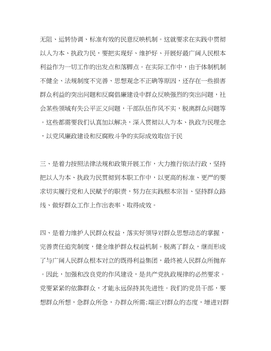 2023年党风廉政建设学习心得体会范文精选多篇.docx_第2页