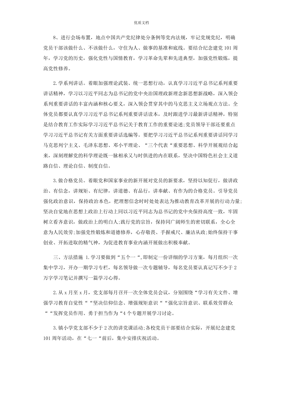 2023年党支部组织生活会方案.docx_第2页