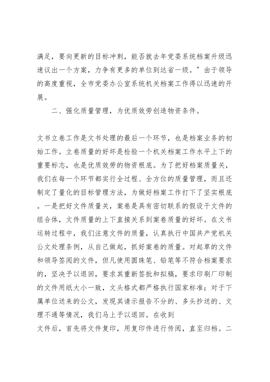 2023年优秀档案管理员先进事迹材料.doc_第3页