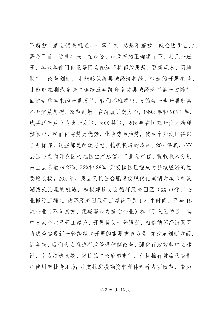 2023年县委理论学习扩大会议上的致辞.docx_第2页