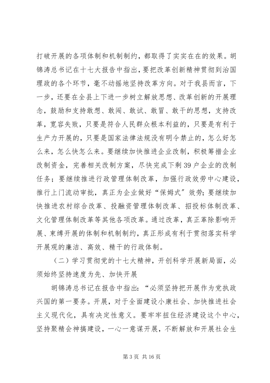 2023年县委理论学习扩大会议上的致辞.docx_第3页