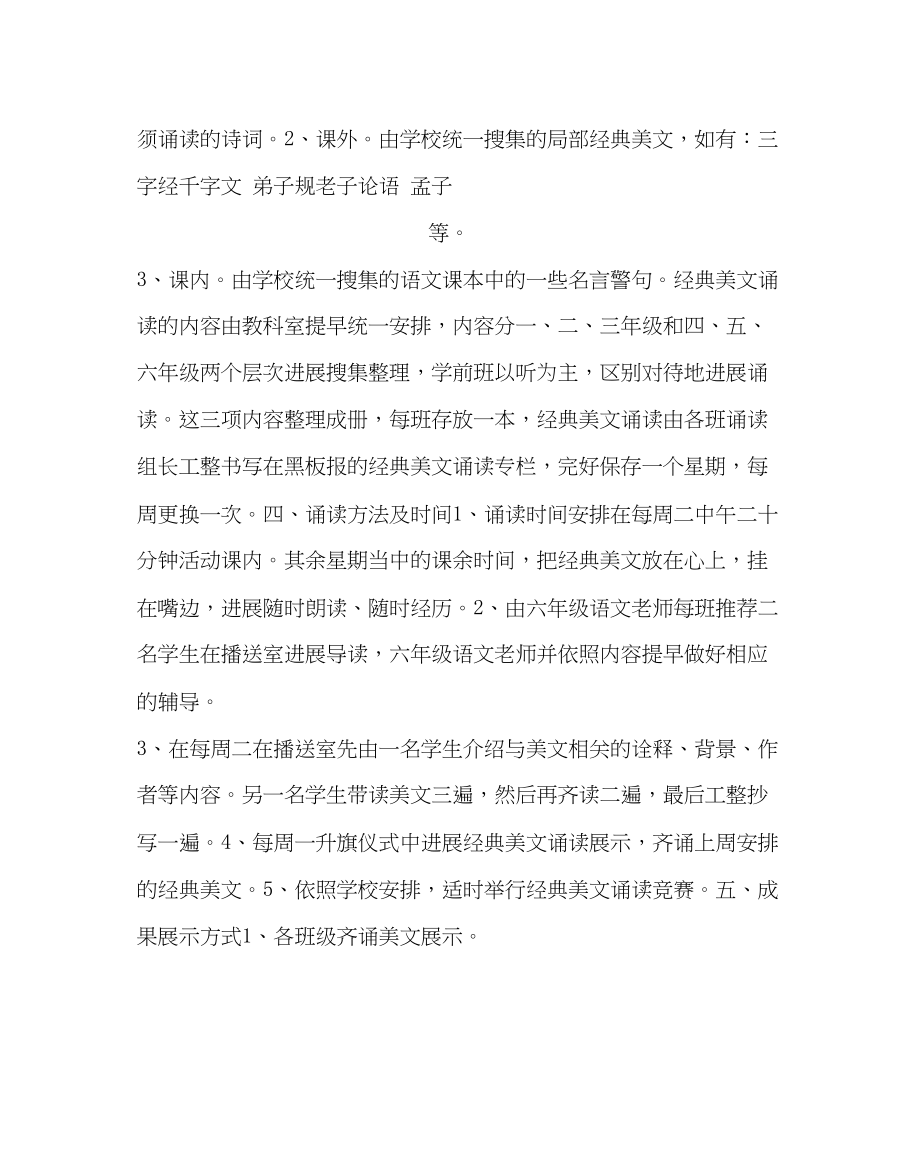 2023年教务处经典美文诵读方案.docx_第2页