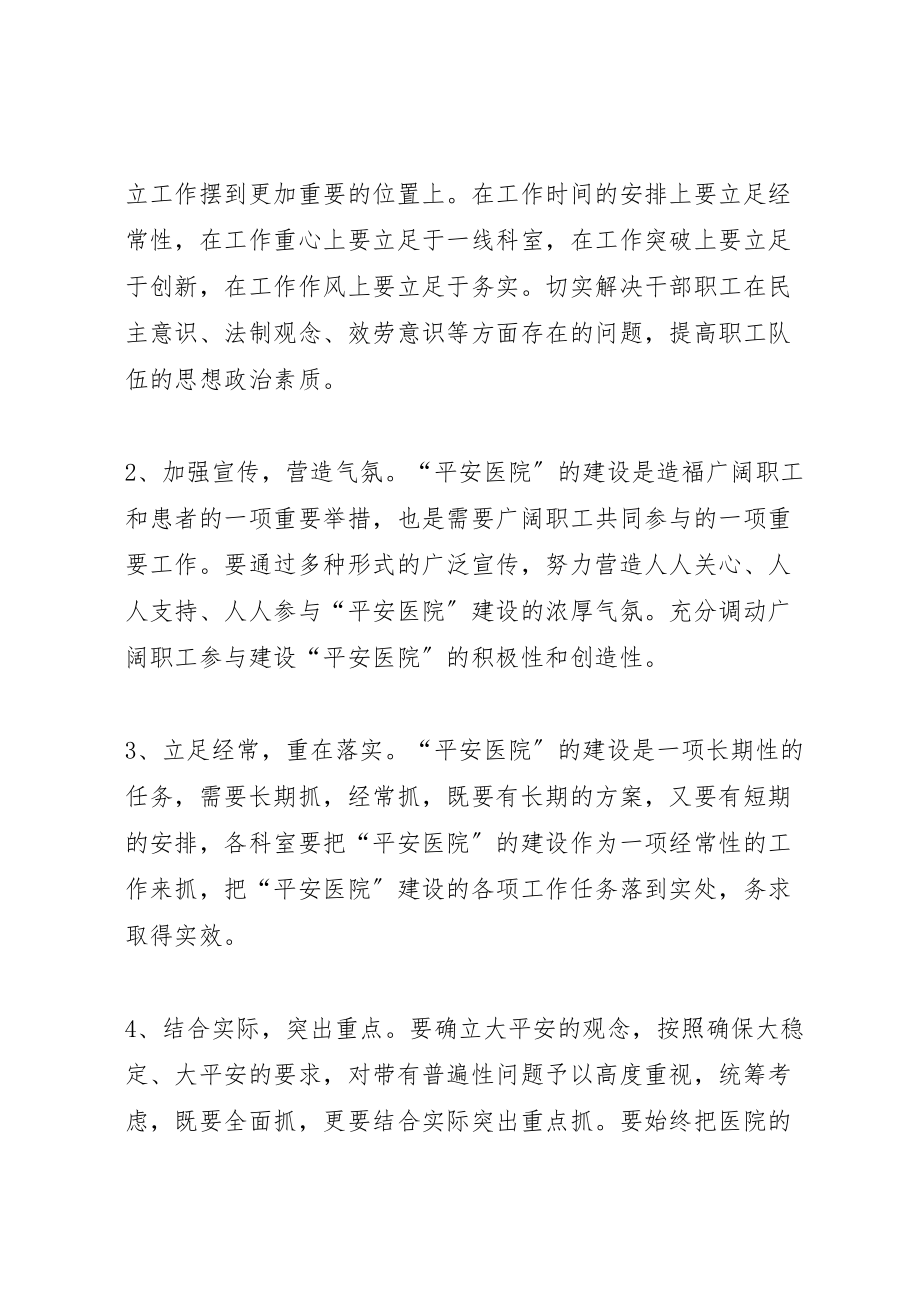 2023年提高医务人员服务质量活动实施方案.doc_第2页