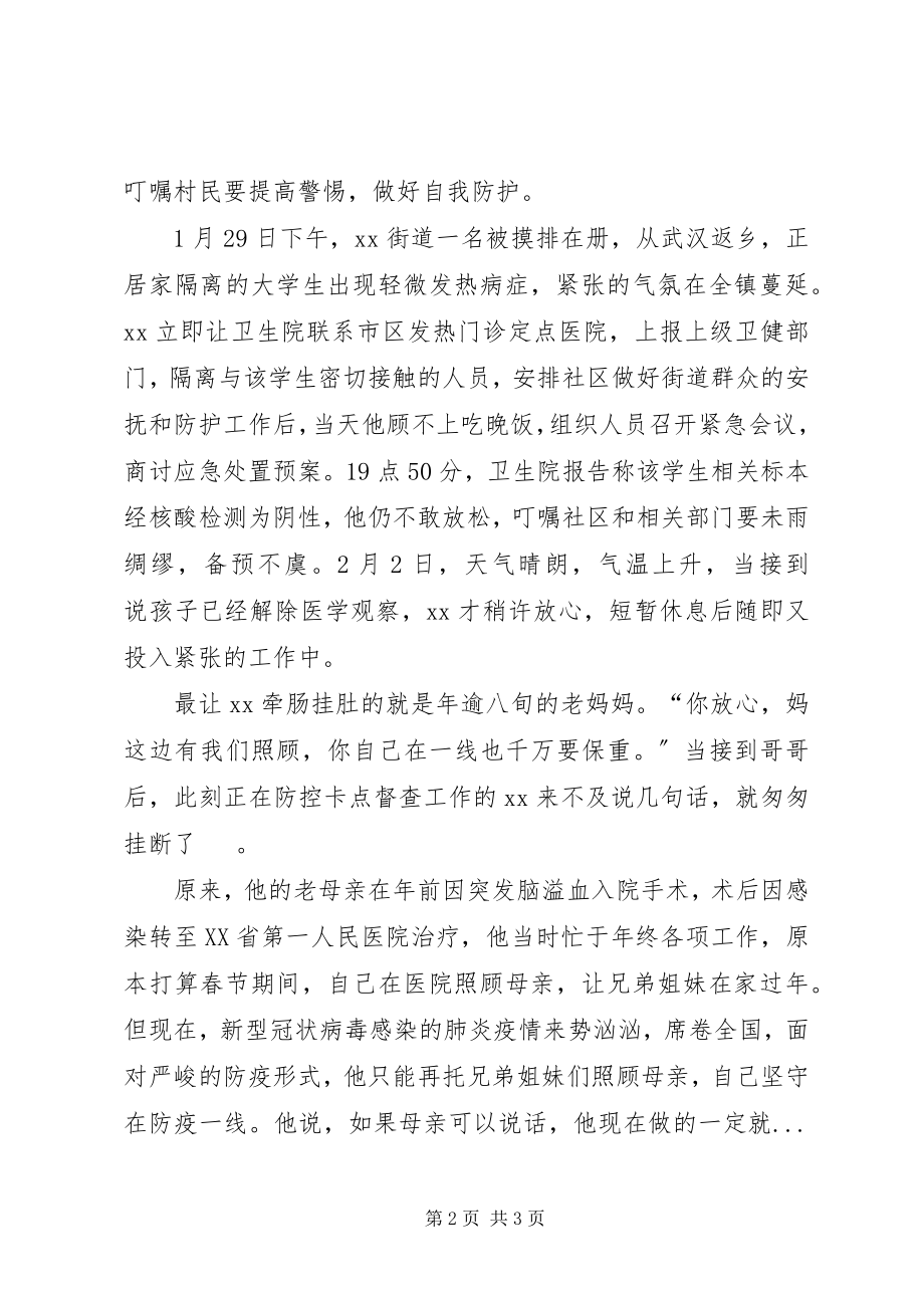 2023年防控新型肺炎疫情个人事迹材料五篇.docx_第2页