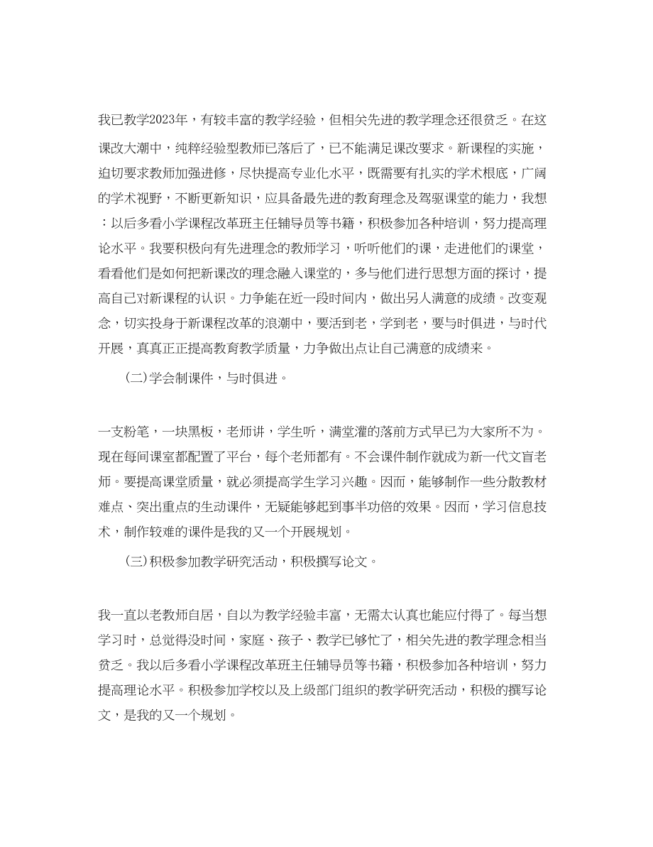 2023年教师职业规划心得体会范文.docx_第2页