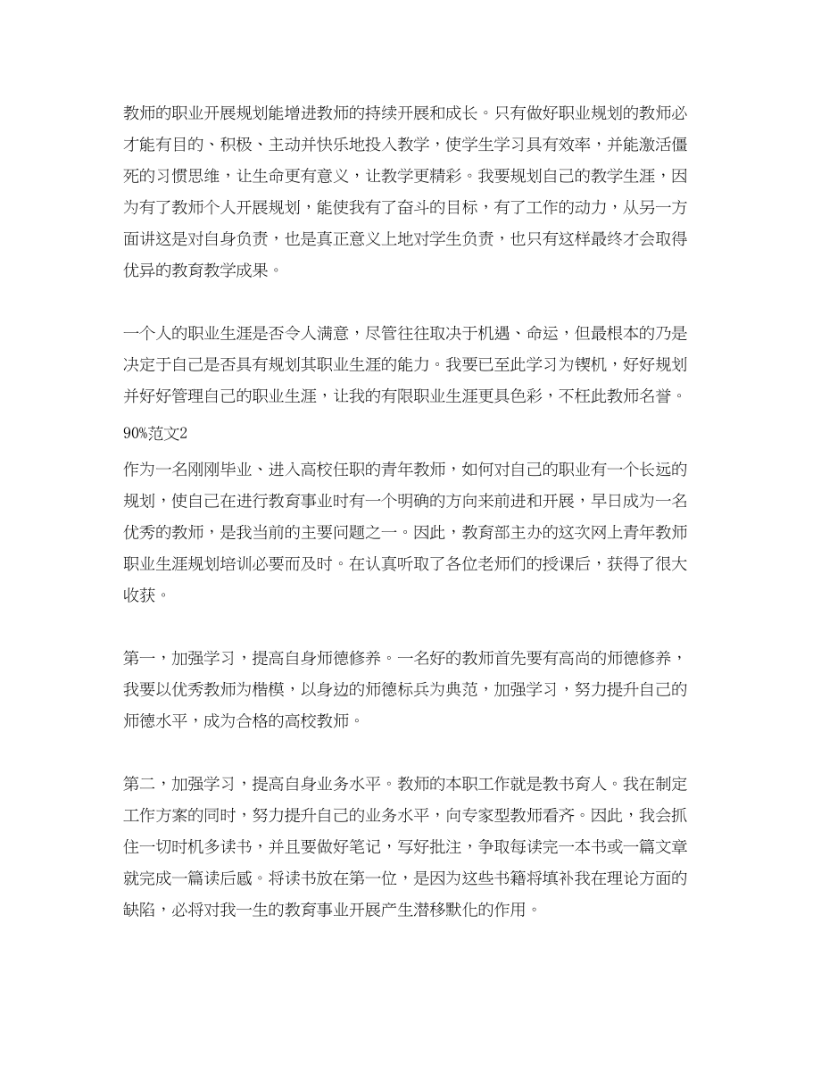 2023年教师职业规划心得体会范文.docx_第3页