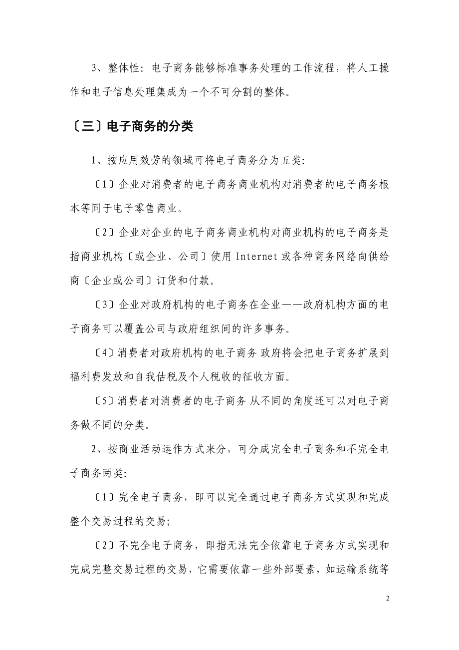 2023年浅谈我国电子商务的发展及对策.doc_第2页