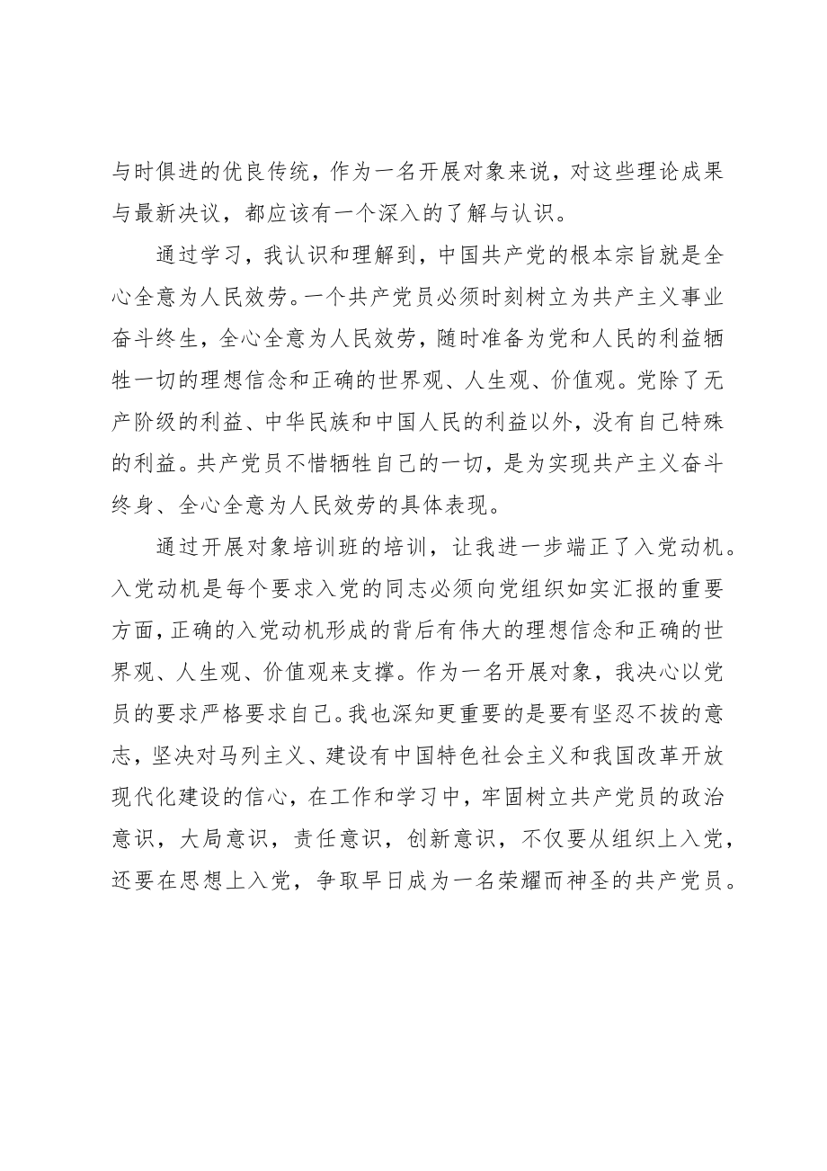 2023年党课学习个人工作总结.docx_第3页