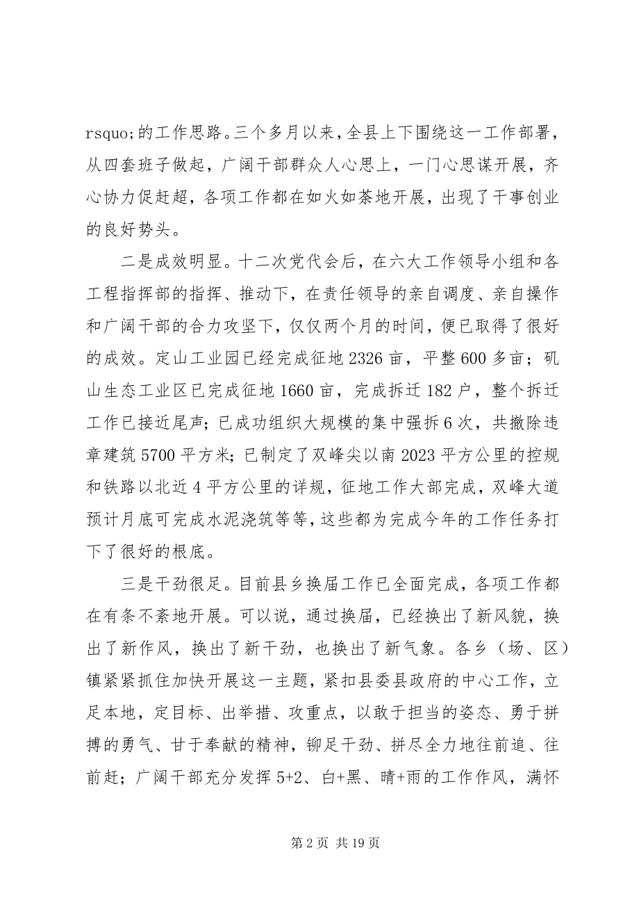 2023年市委书记在县乡三级换届扩大会致辞.docx_第2页