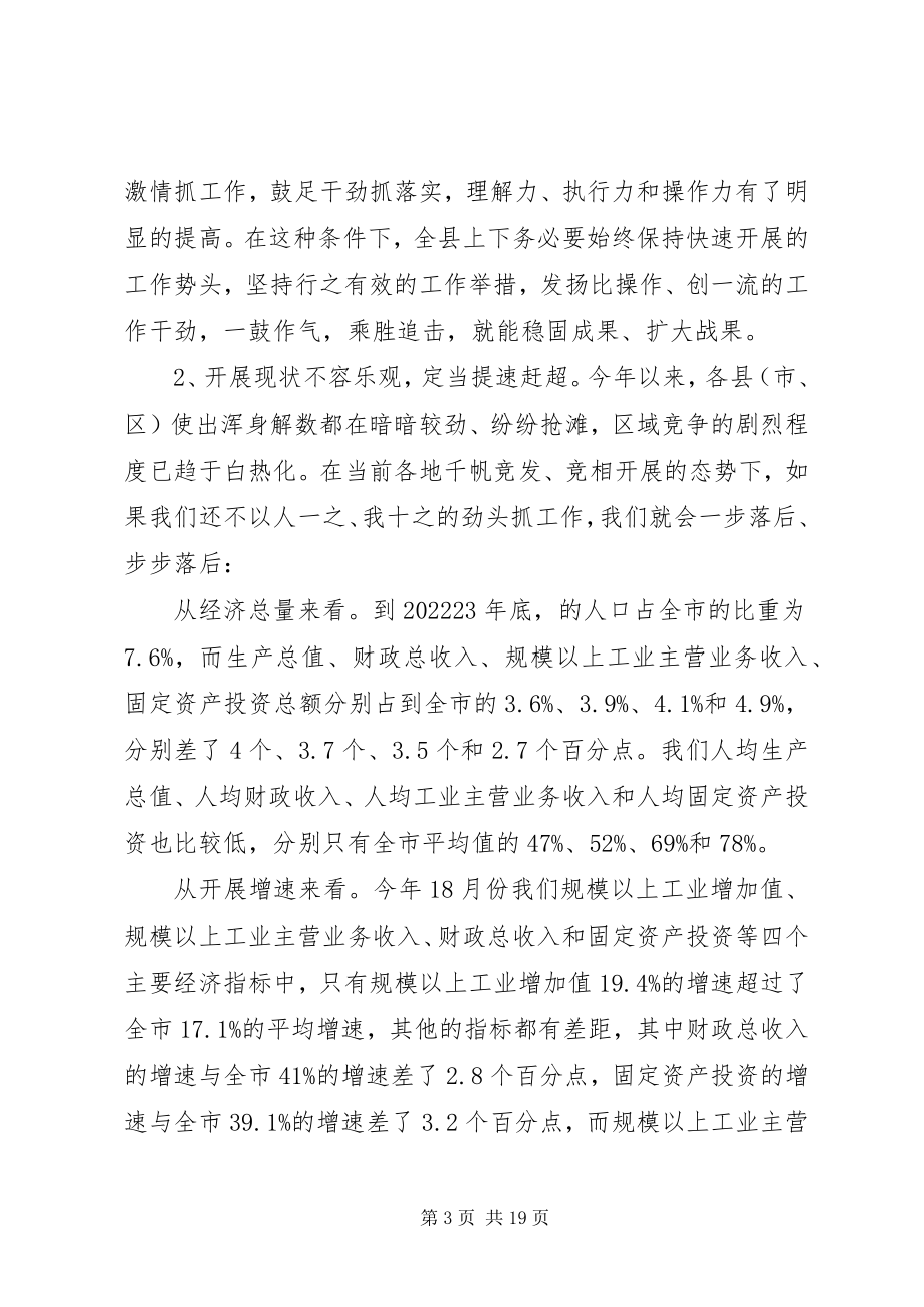 2023年市委书记在县乡三级换届扩大会致辞.docx_第3页