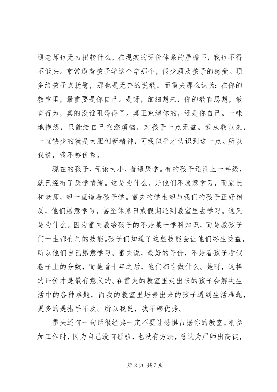 2023年《没有什么能够阻挡我们成为优秀教师》读后感新编.docx_第2页