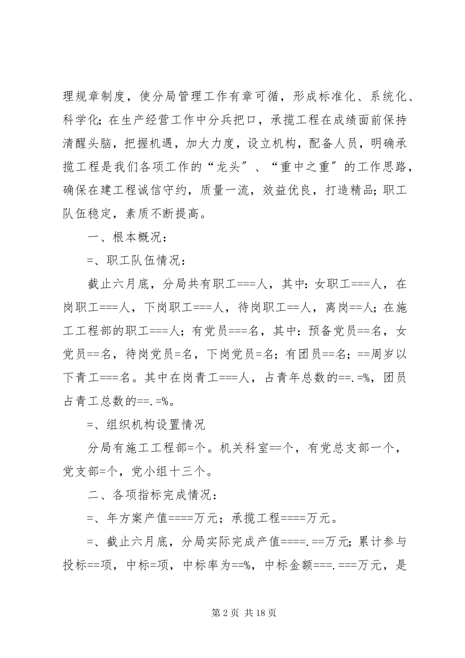 2023年某局创建文明单位工作总结.docx_第2页