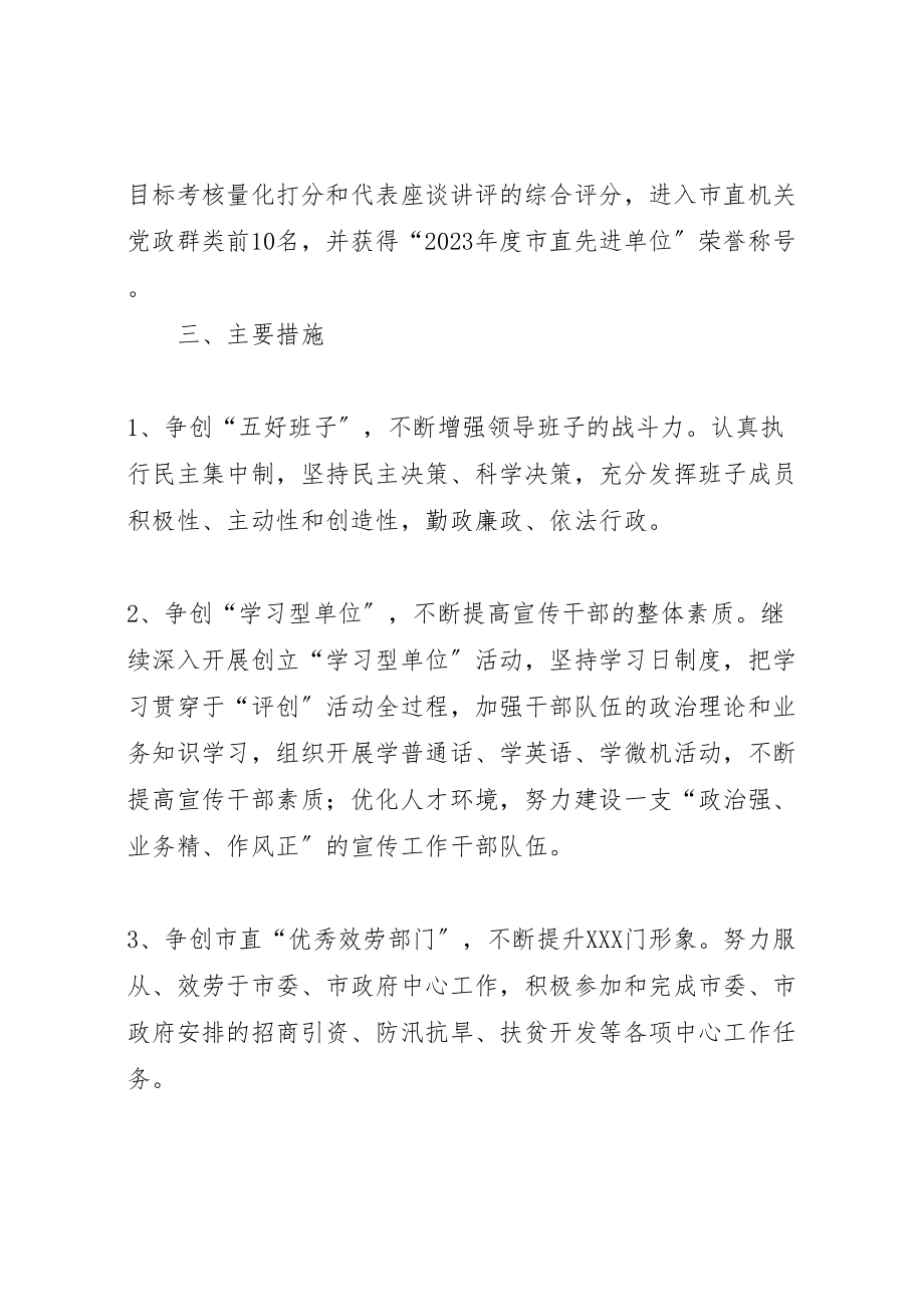 2023年关于深入开展三评一促创五好活动方案.doc_第2页