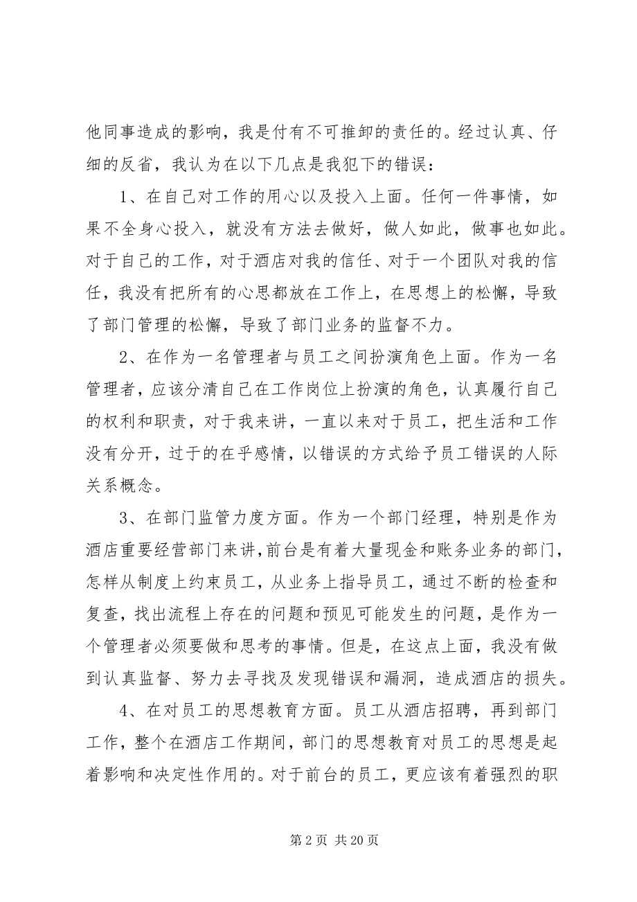 2023年失职检讨书范文汇总篇.docx_第2页