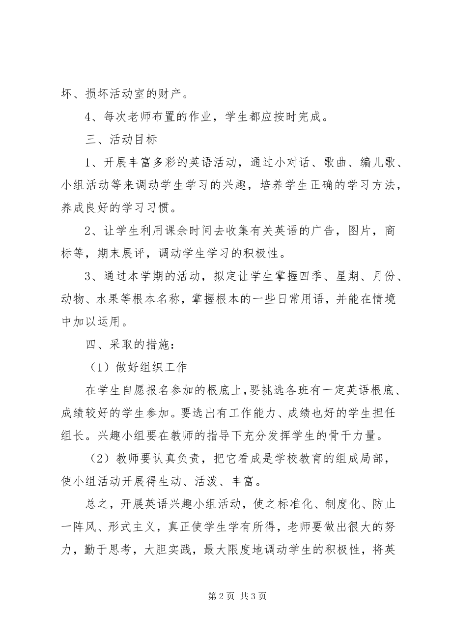 2023年小组工作计划书.docx_第2页