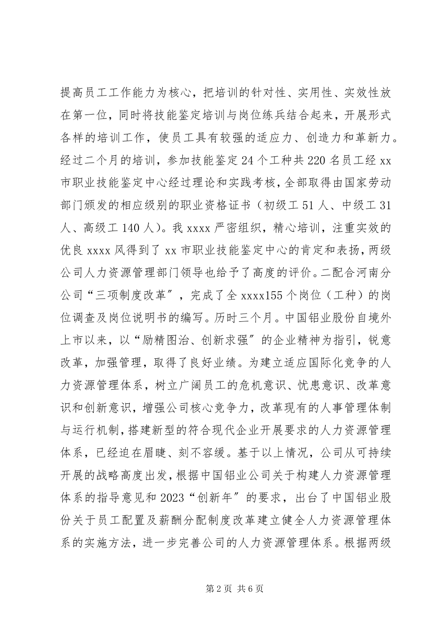 2023年企业人力资源部门年度工作总结.docx_第2页