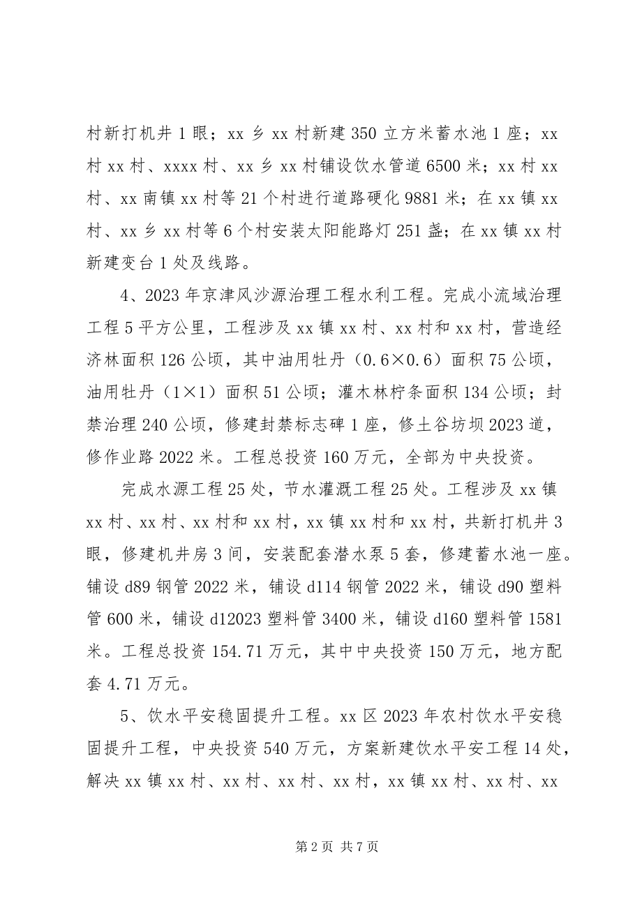 2023年行政区划调整以来整体工作总结及工作谋划.docx_第2页