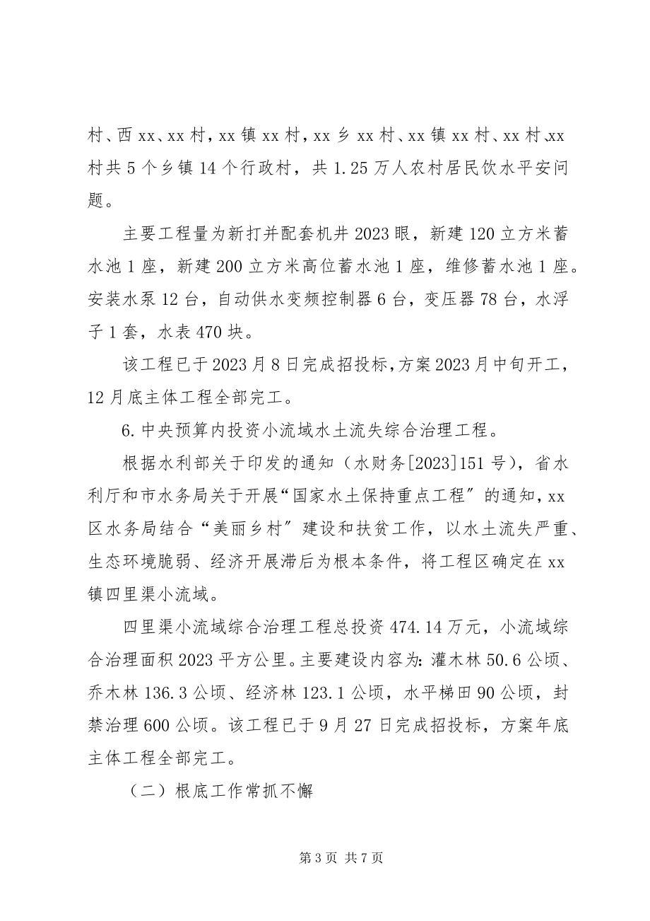 2023年行政区划调整以来整体工作总结及工作谋划.docx_第3页