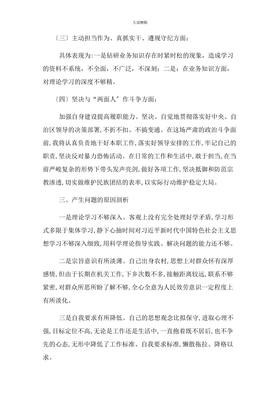 2023年党员组织生活发言提纲.docx_第2页