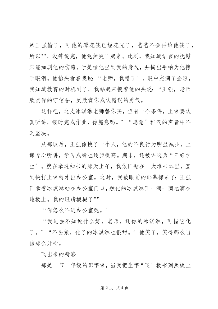 2023年演讲稿《以德育人胜教书》.docx_第2页