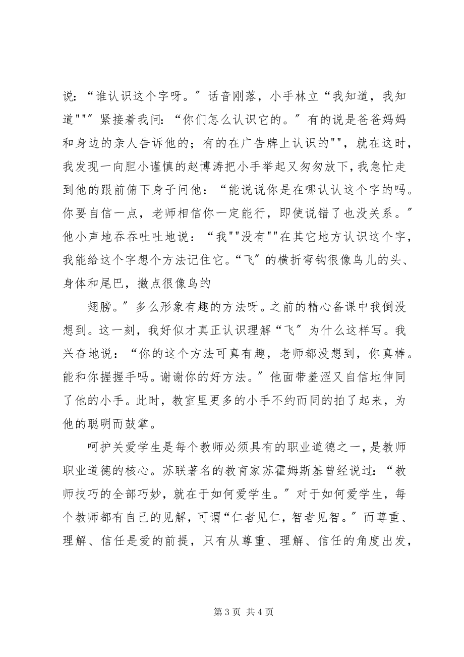 2023年演讲稿《以德育人胜教书》.docx_第3页