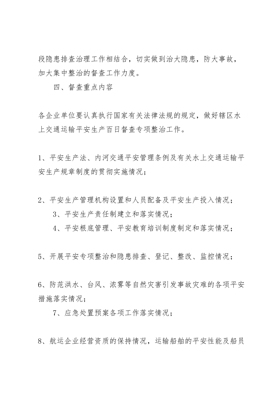 2023年乡镇水上运输监察方案.doc_第2页