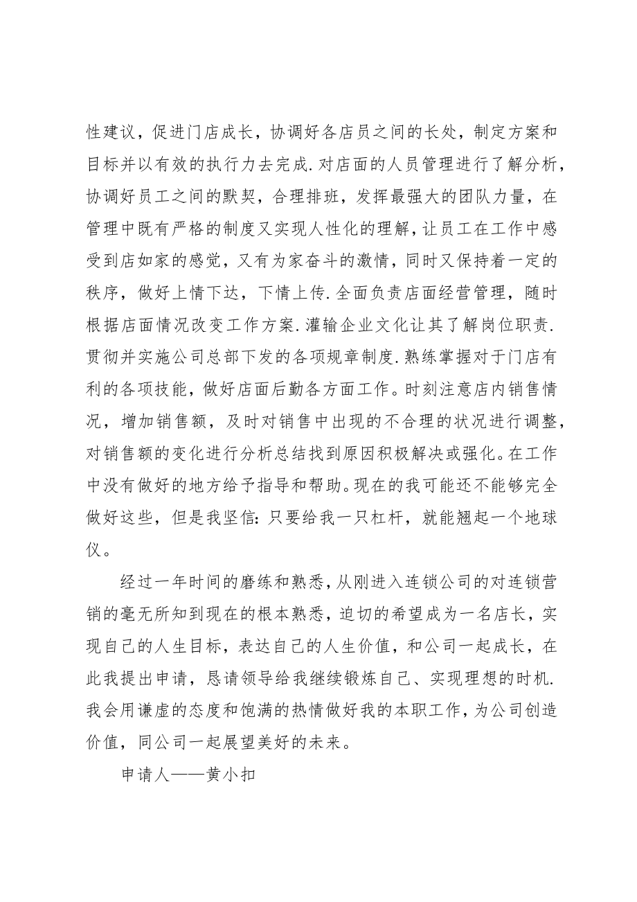 2023年党支部的晋级申请推荐5篇.docx_第2页