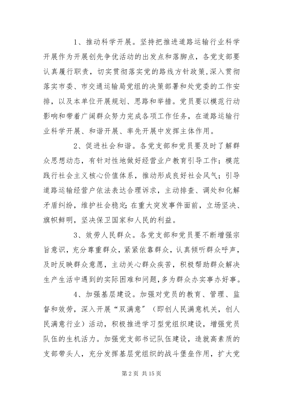 2023年运管处创先争优活动的实施方案.docx_第2页