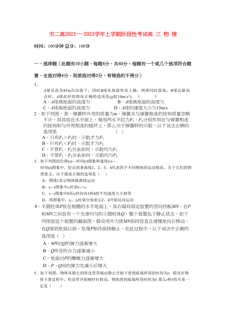 2023年河南省濮阳二高高三物理上学期阶段性考试.docx_第1页