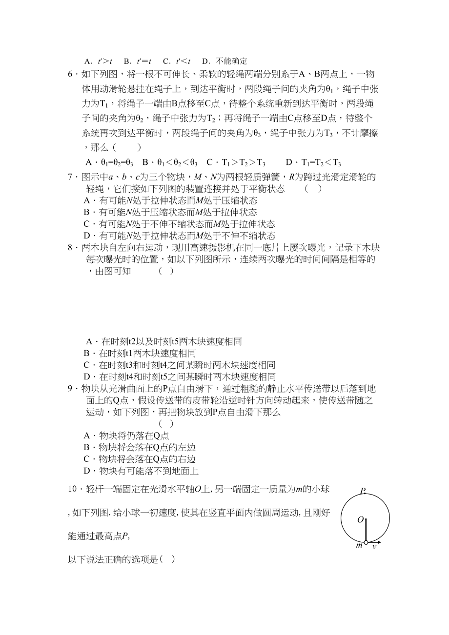 2023年河南省濮阳二高高三物理上学期阶段性考试.docx_第2页