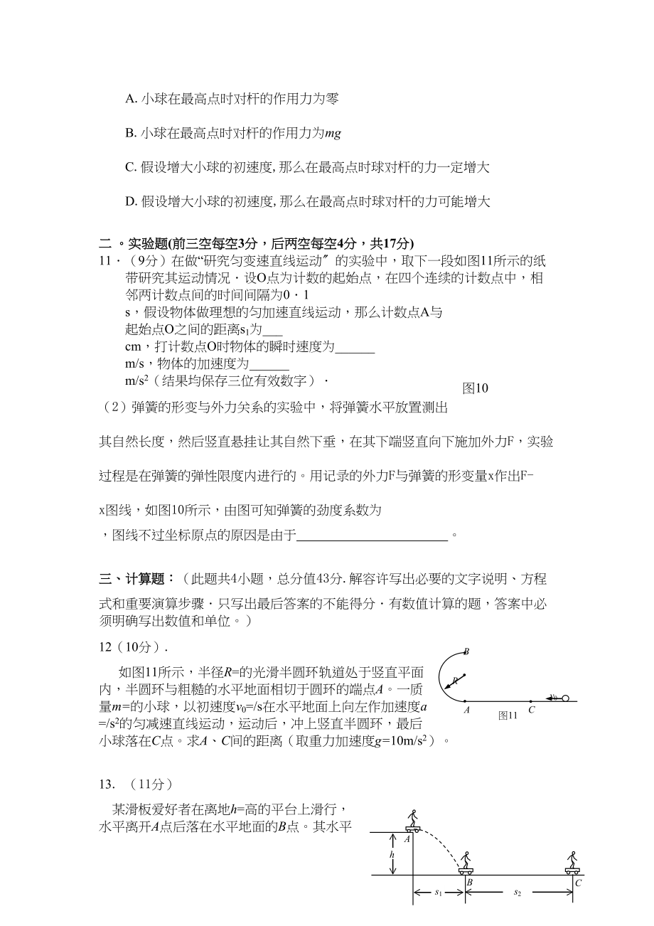 2023年河南省濮阳二高高三物理上学期阶段性考试.docx_第3页