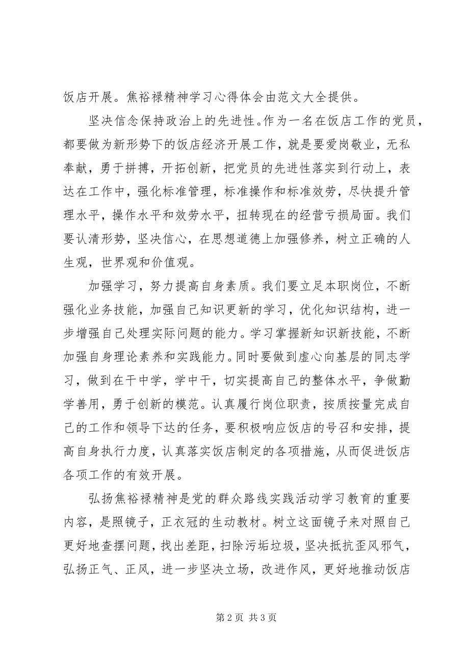 2023年焦裕禄精神学习心得体会六问六带头.docx_第2页