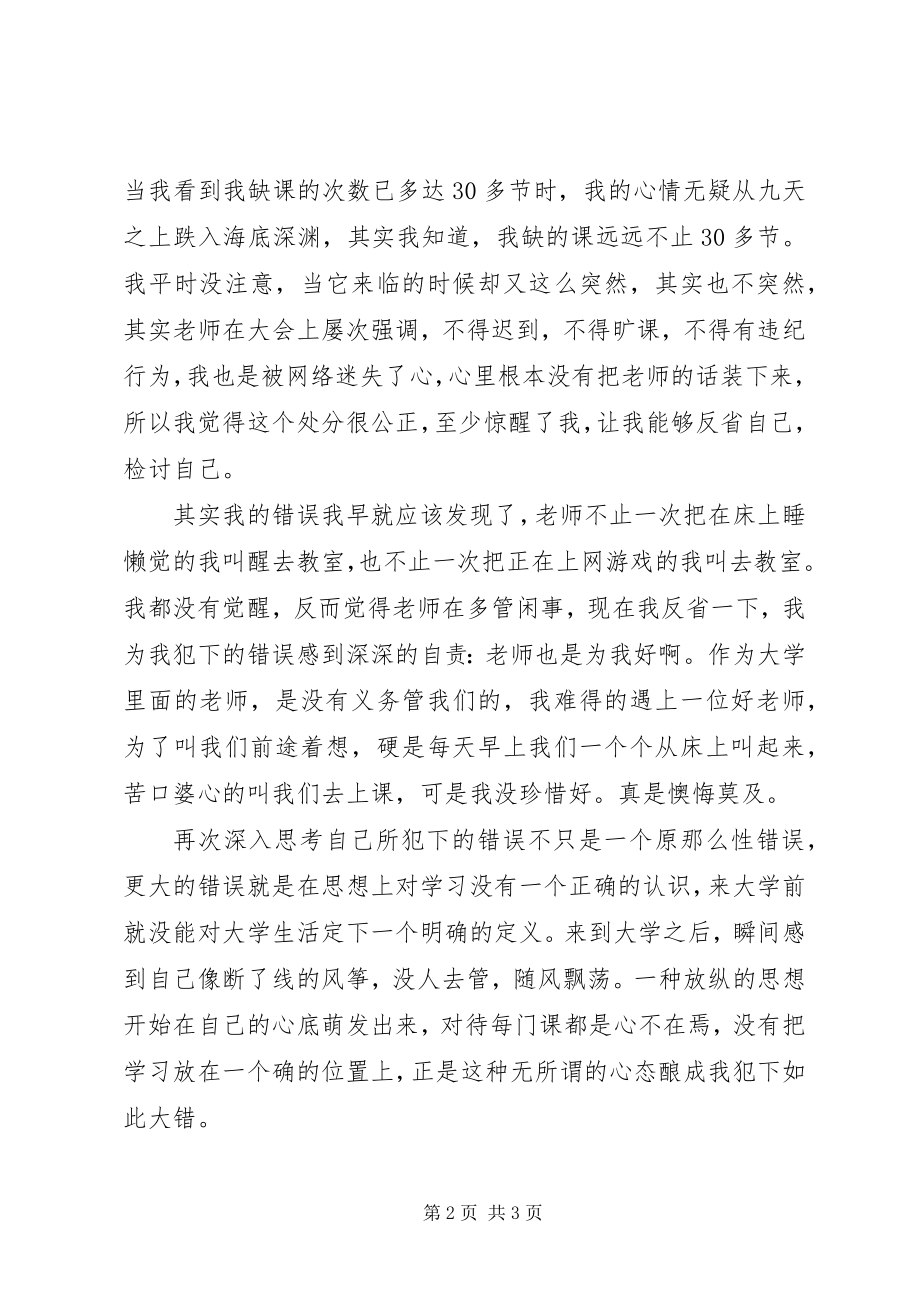 2023年认识深刻的检讨书.docx_第2页