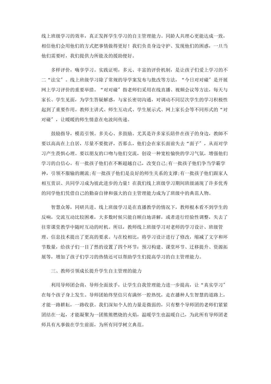 2023年浅谈线上课程学生自主管理能力的提升.docx_第2页