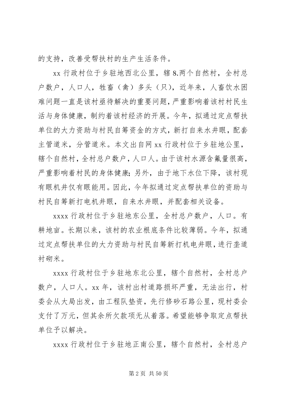 2023年乡镇扶贫工作计划三篇.docx_第2页