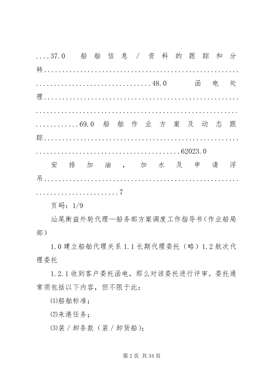 2023年计划调度[样例5.docx_第2页