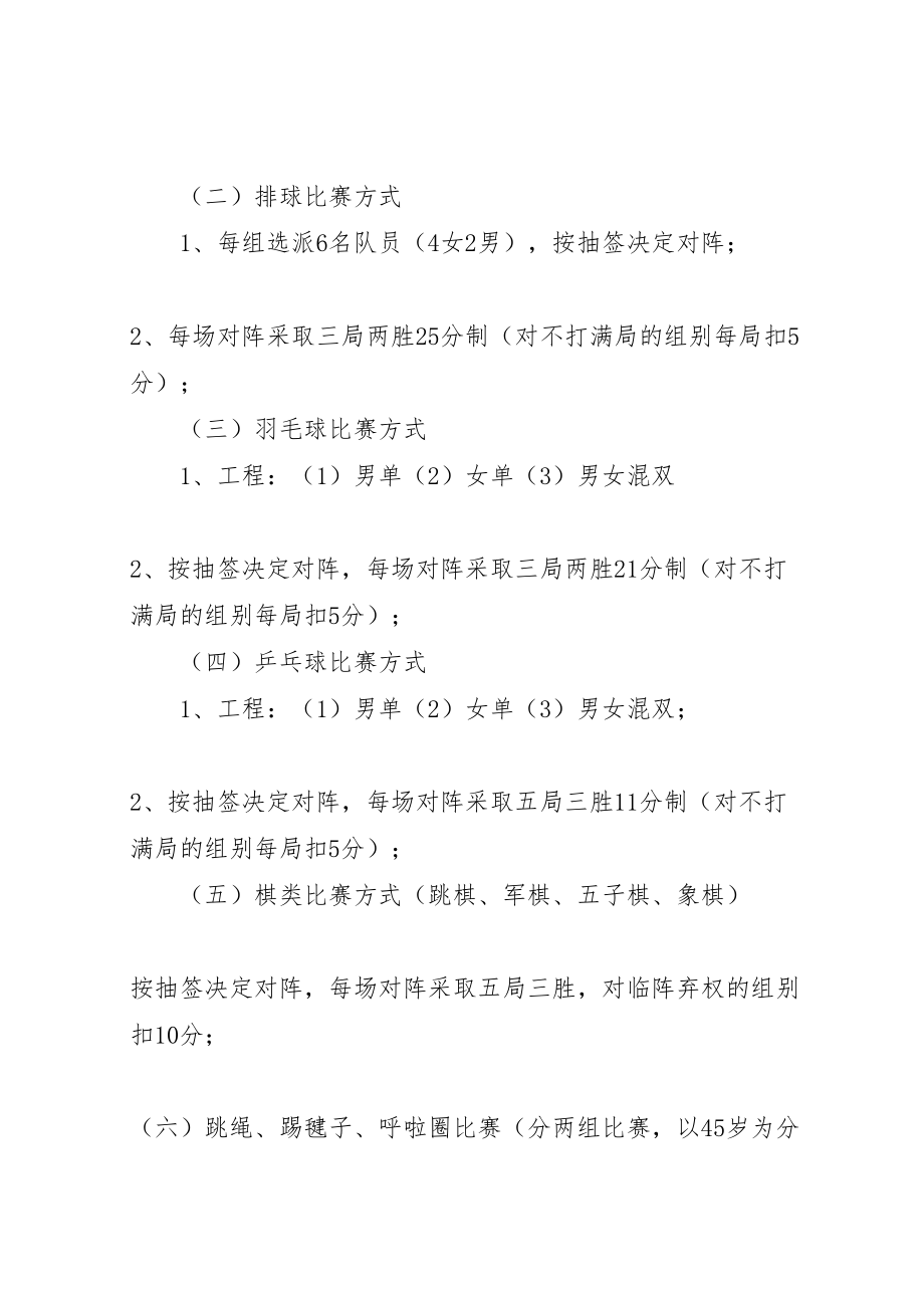 2023年工会活动方案范本.doc_第3页