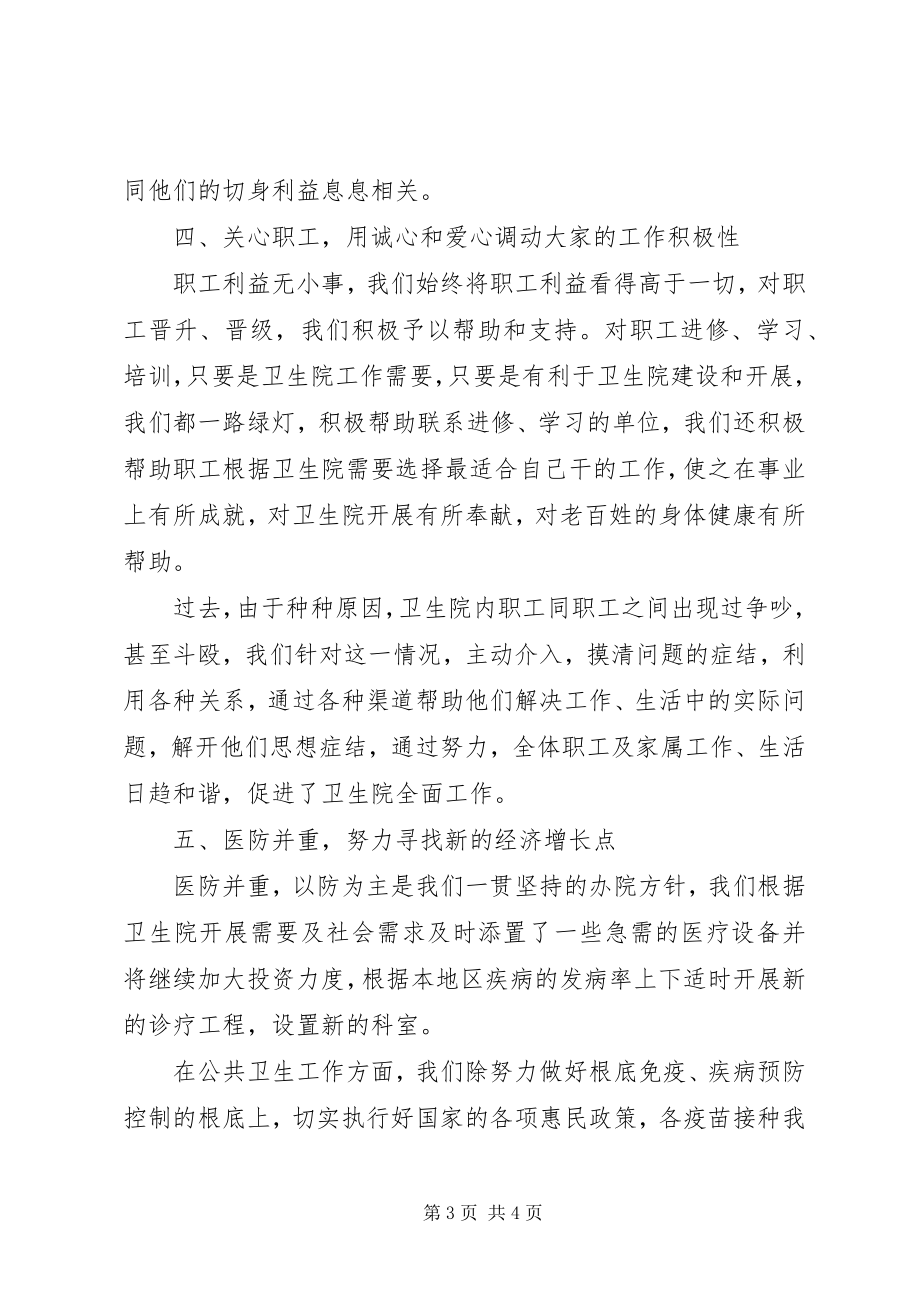 2023年医院领导致辞.docx_第3页