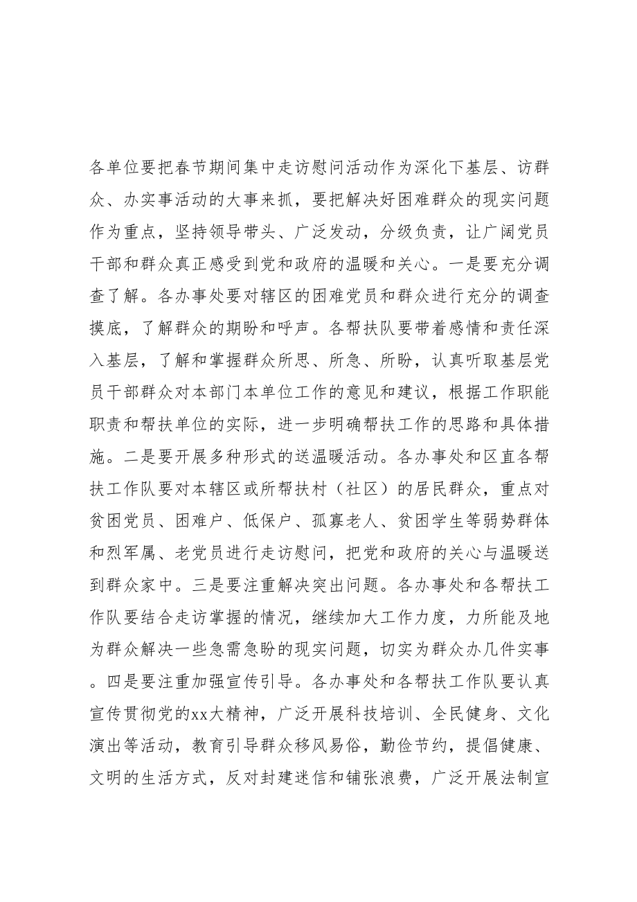 2023年春节志愿者活动方案新编.doc_第2页