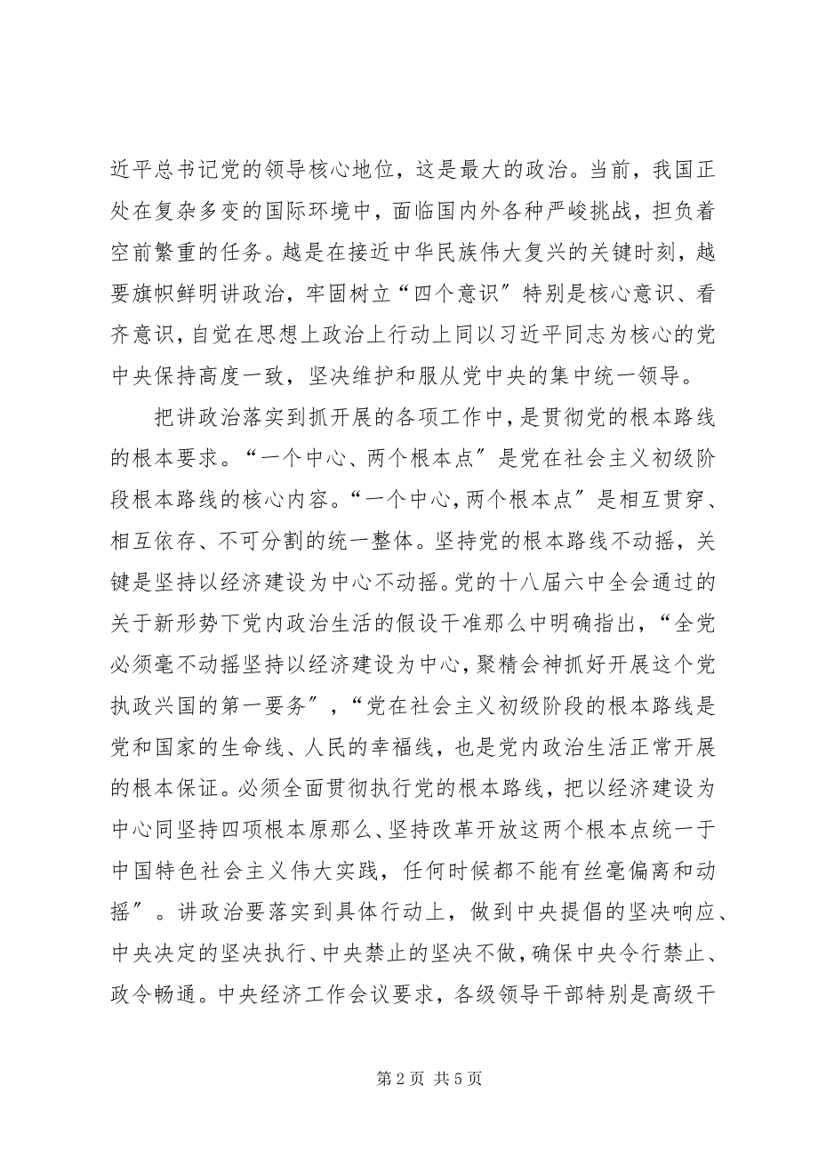 2023年把旗帜鲜明讲政治贯彻落实到抓发展的各项工作中新编.docx_第2页