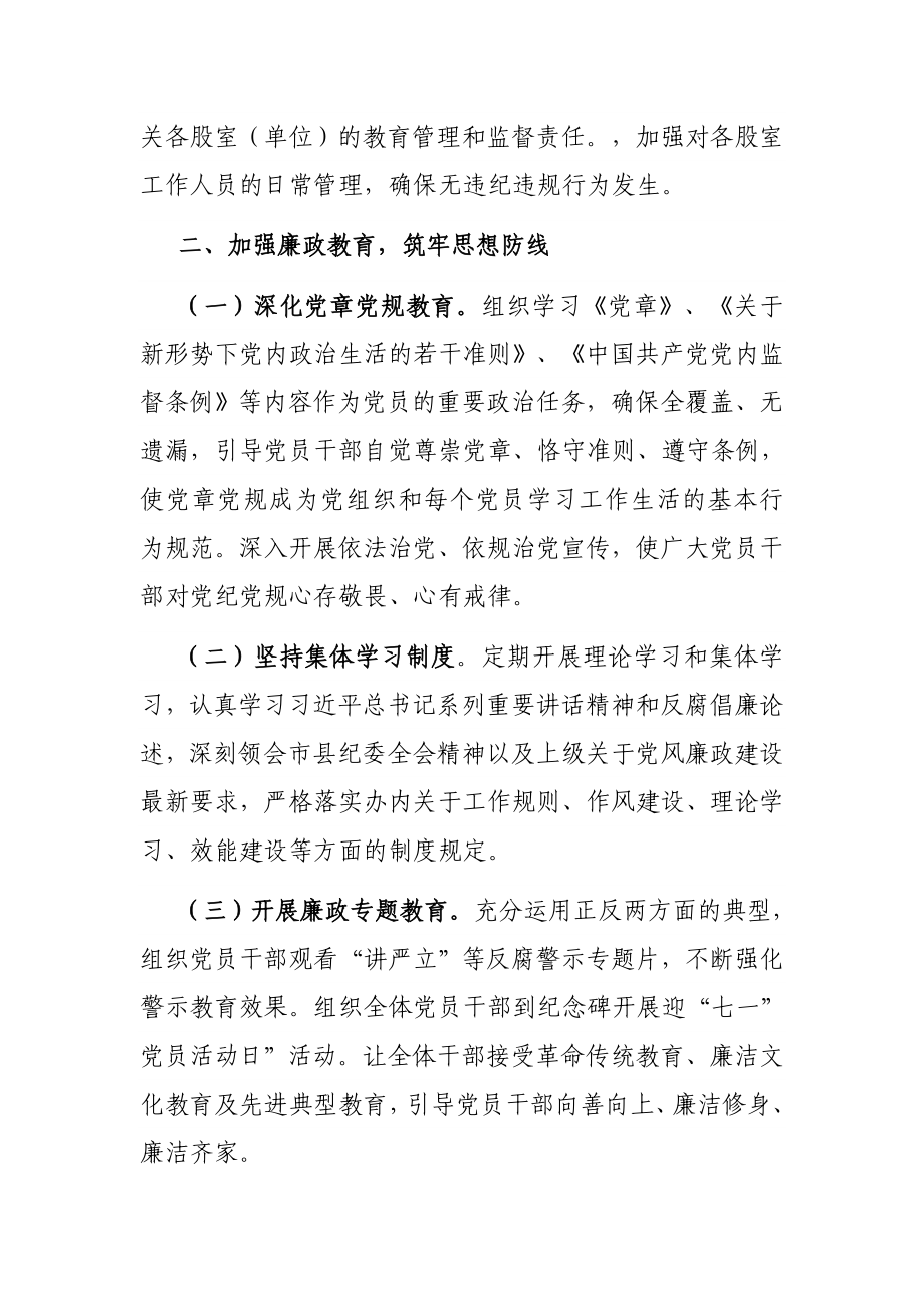 纪检系统 办公室上半年党风廉政建设工作汇报.docx_第2页