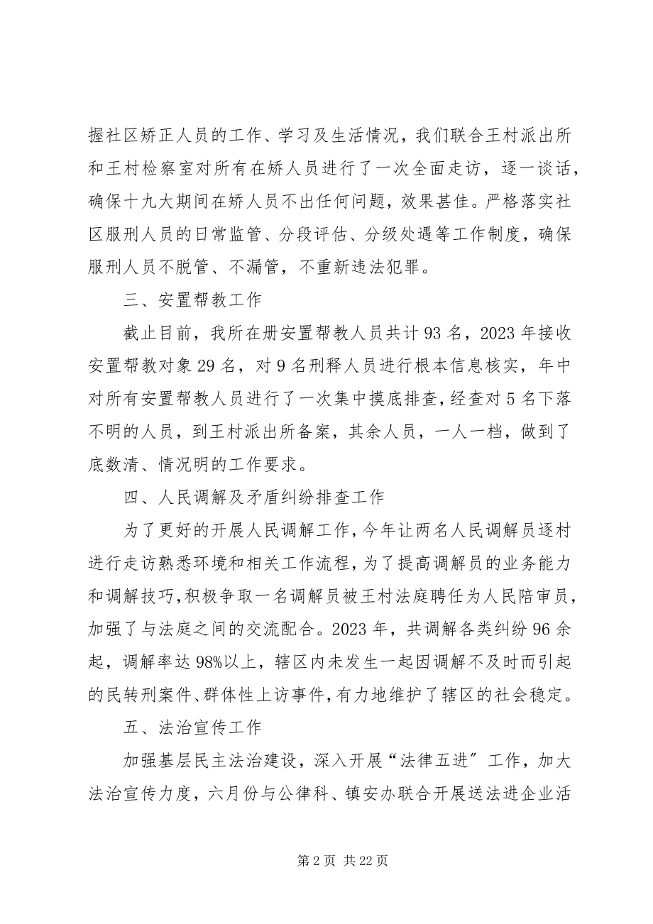 2023年司法行政个人工作总结基层司法行政个人工作总结.docx_第2页