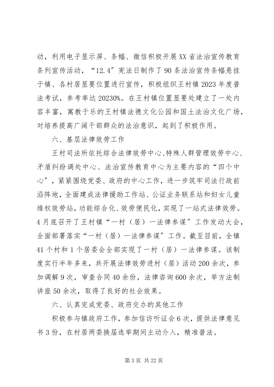 2023年司法行政个人工作总结基层司法行政个人工作总结.docx_第3页