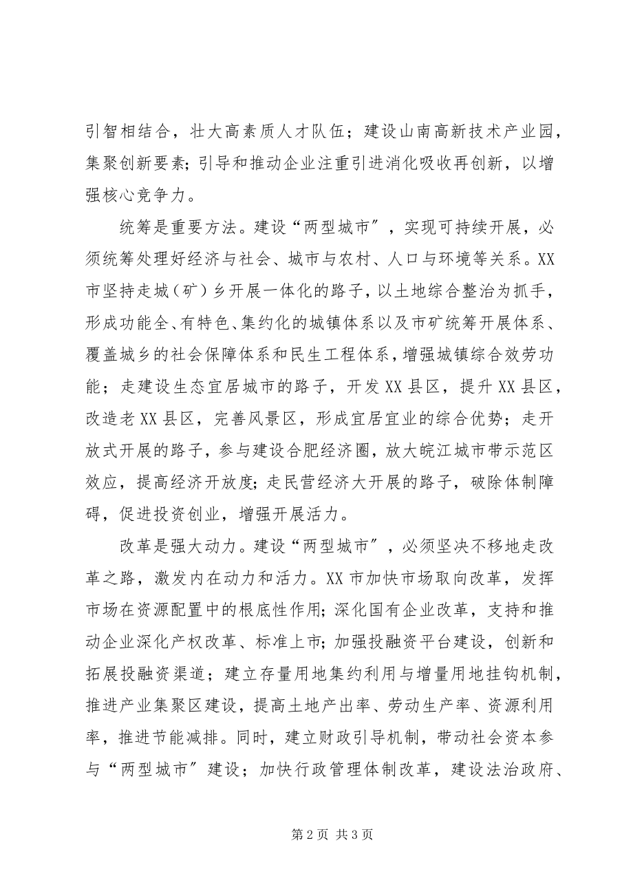 2023年县促进可持续发展领导致辞稿.docx_第2页