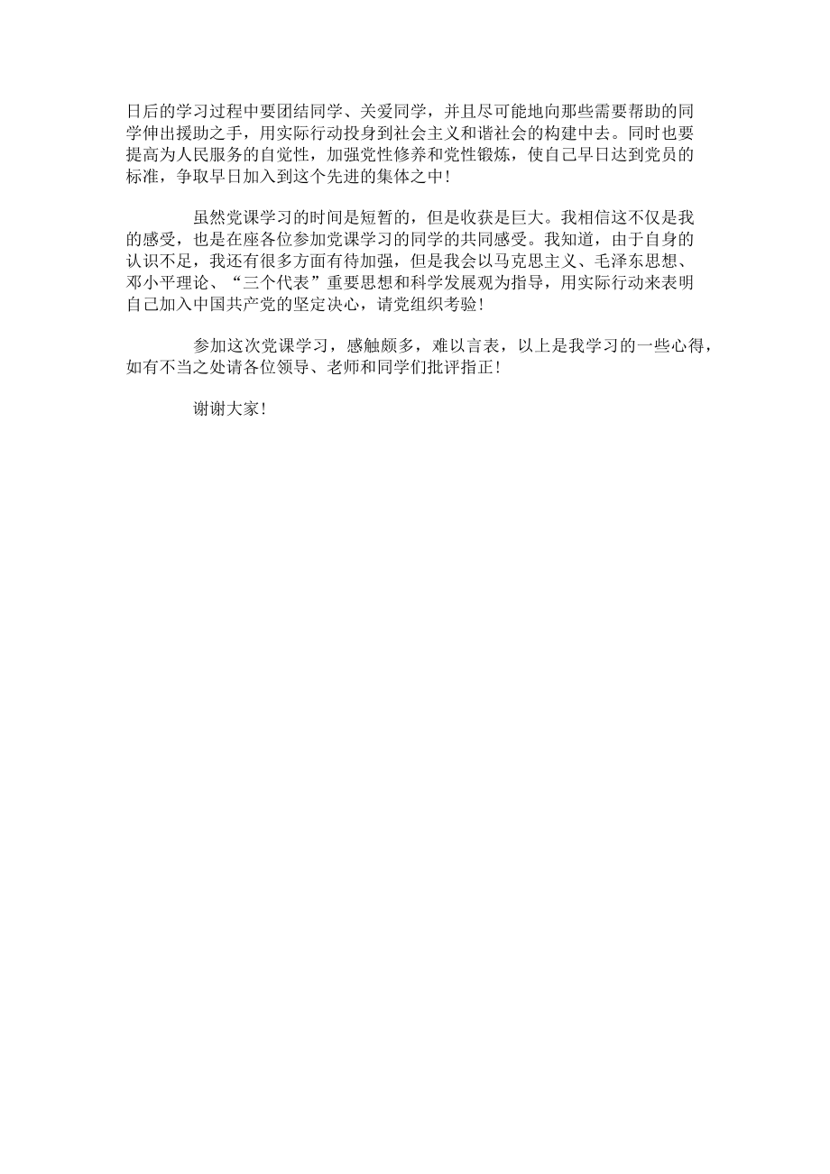 2023年入党积极分子讲党课让我信念更加坚定.doc_第2页