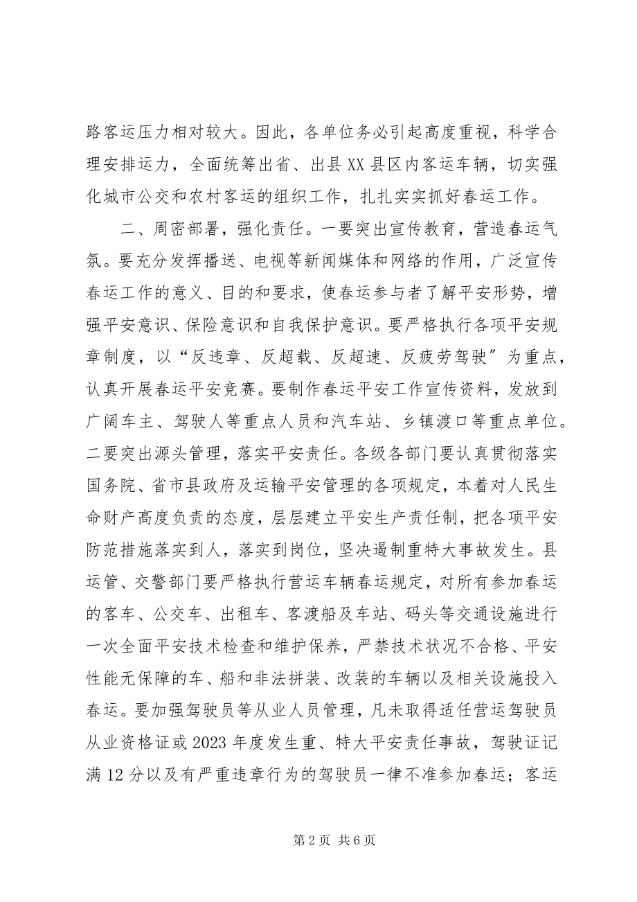 2023年全县春运工作会议致辞3.docx_第2页