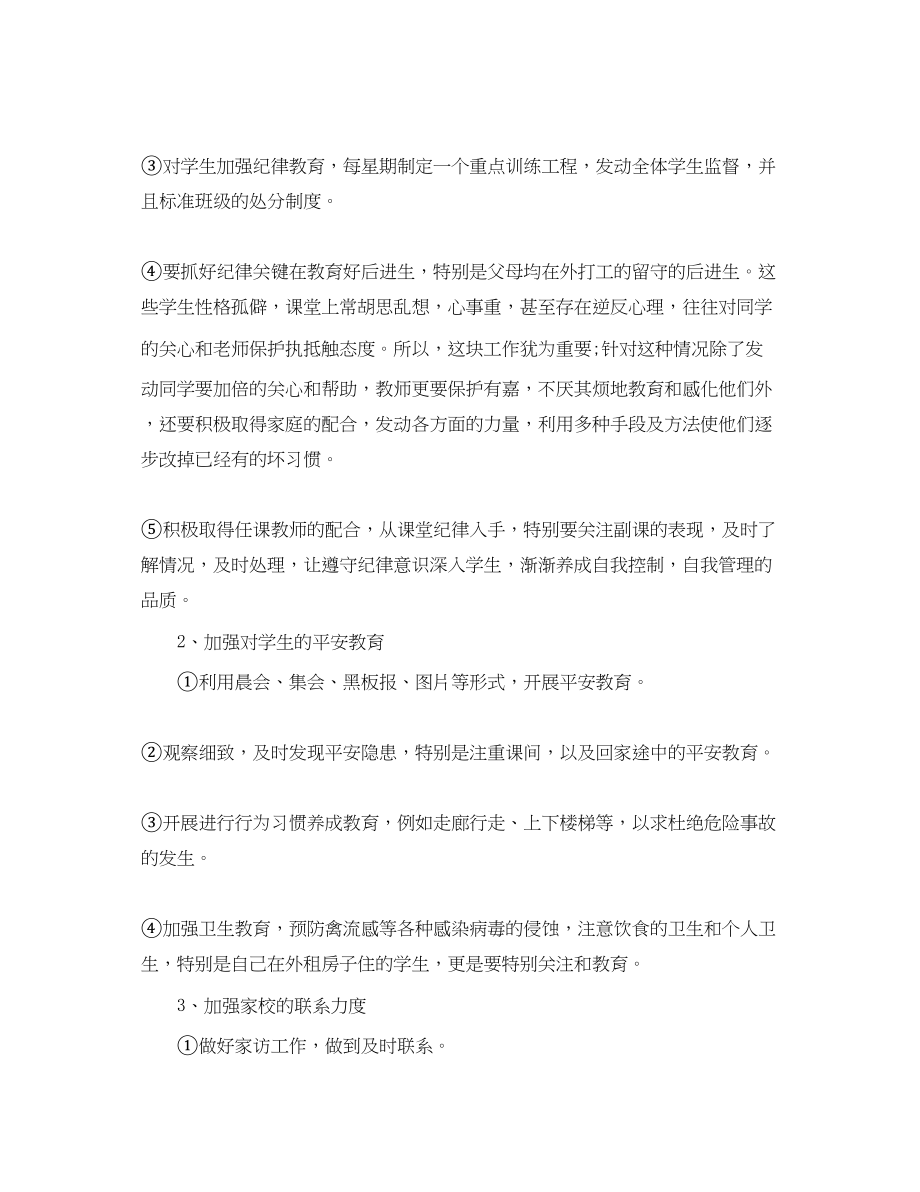 2023年六级下册的班务工作计划.docx_第2页